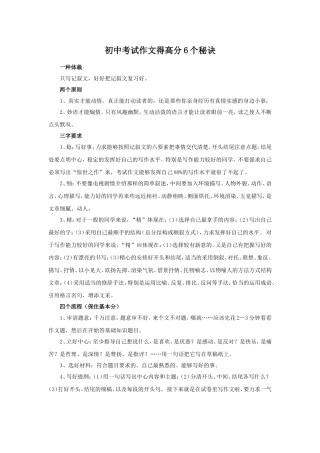 初中考试作文得高分6个秘诀