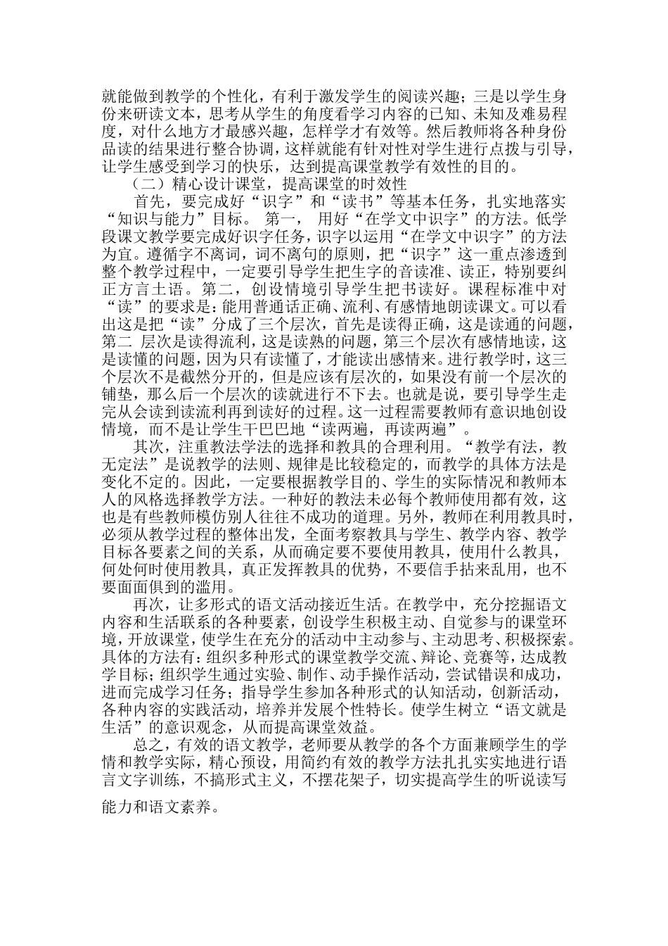 农村小学语文课堂低效的成因及对策_第2页