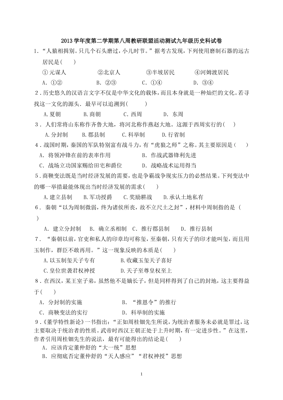 九年级历史科试卷_第1页