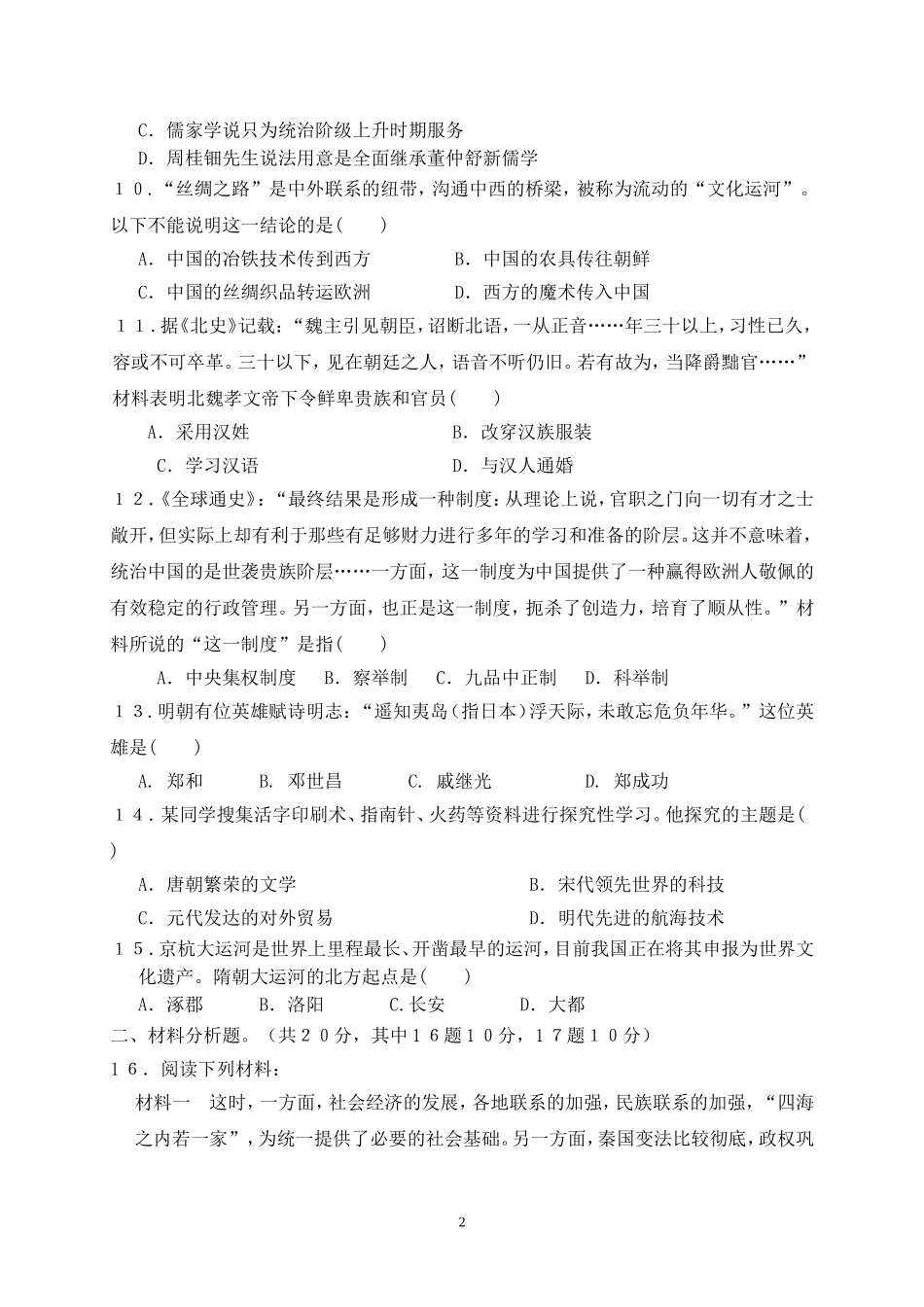 九年级历史科试卷_第2页