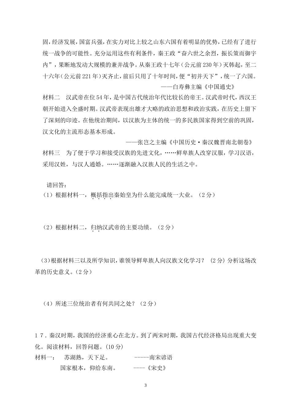 九年级历史科试卷_第3页
