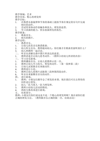 《粗心的理发师》音乐教案