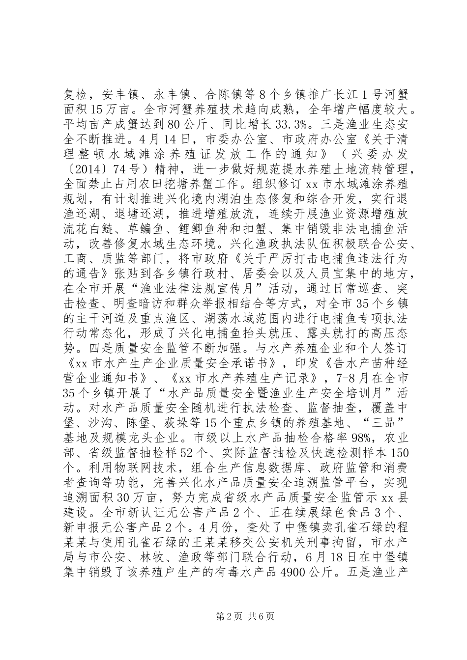 XX年市水产局渔业工作总结暨明年工作计划_第2页