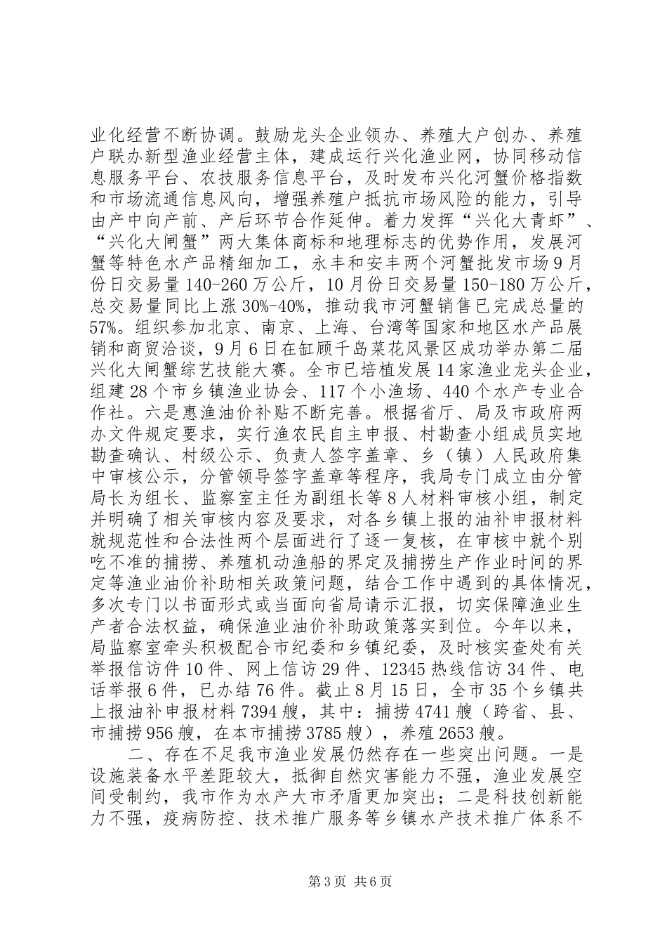 XX年市水产局渔业工作总结暨明年工作计划_第3页