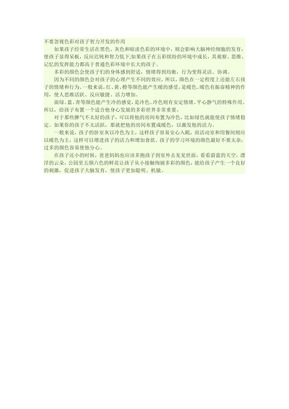 不要忽视色彩对孩子智力的发育_第1页