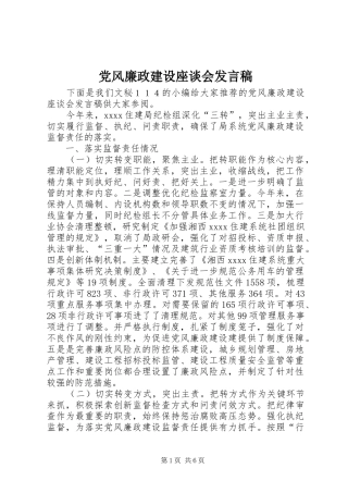 党风廉政建设座谈会发言稿