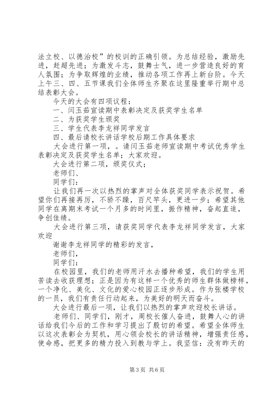 学校表彰大会主持稿范文_第3页