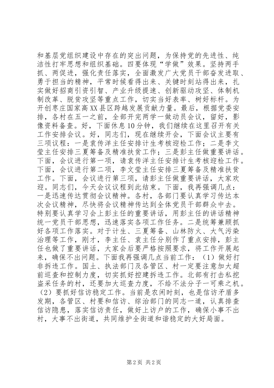 街道“两学一做”学习教育工作会议主持词_第2页