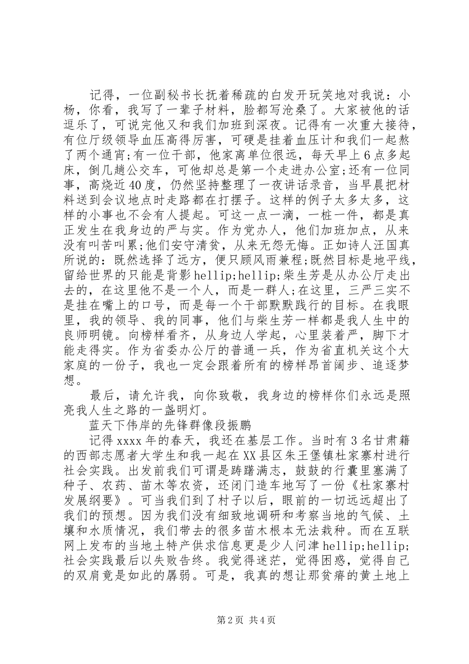 机关三严三实主题演讲稿_第2页