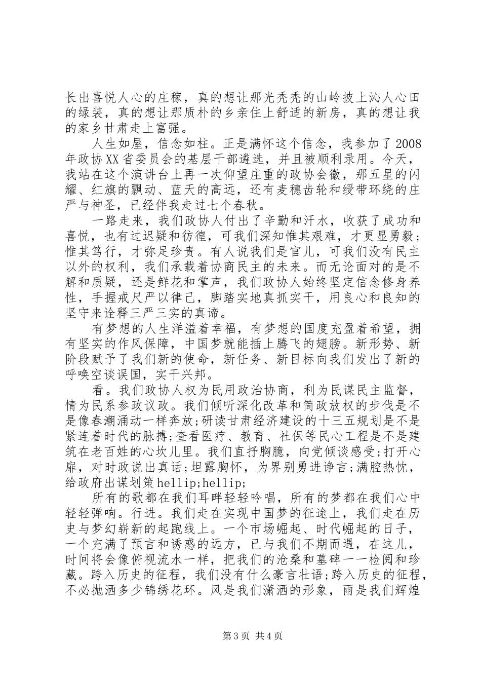 机关三严三实主题演讲稿_第3页