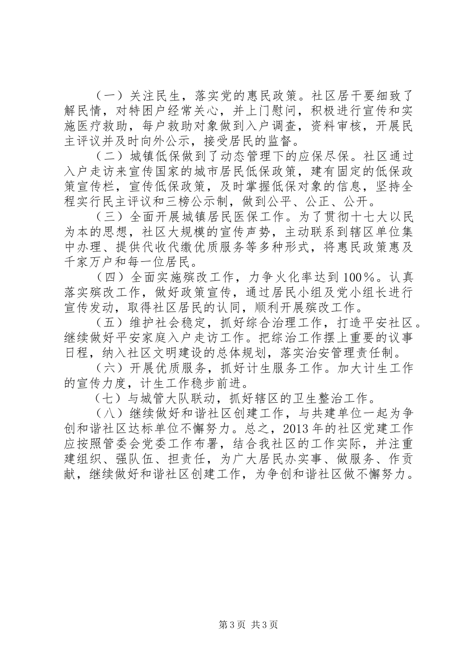 二0一三年党建工作计划_第3页