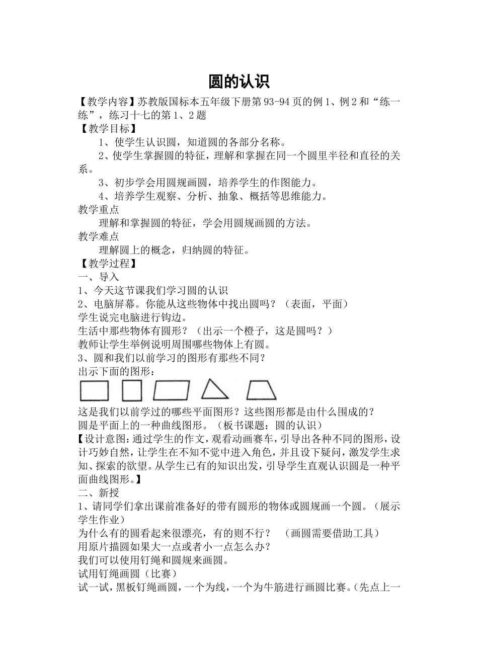 圆的认识（陈杨）_第1页