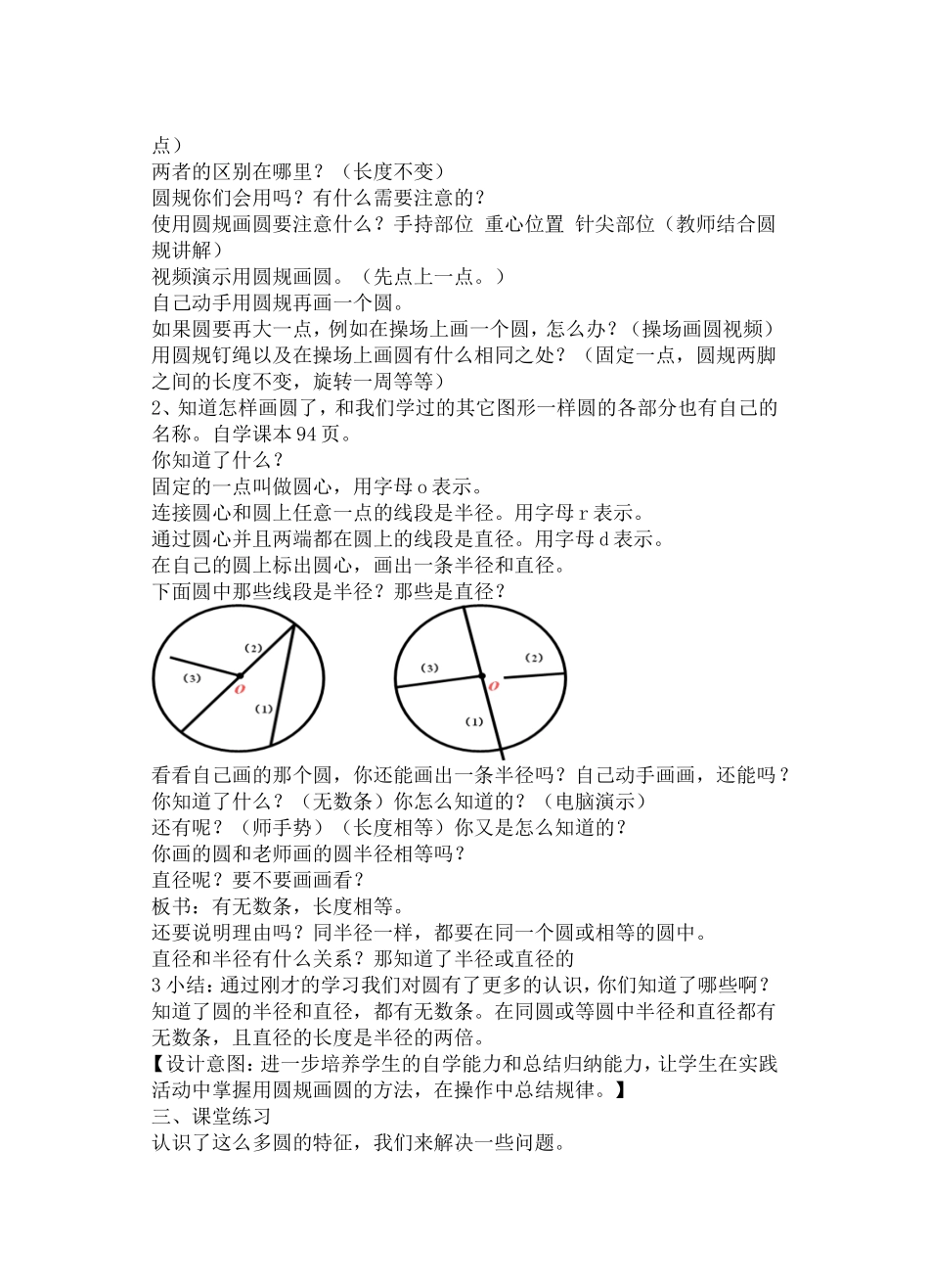 圆的认识（陈杨）_第2页