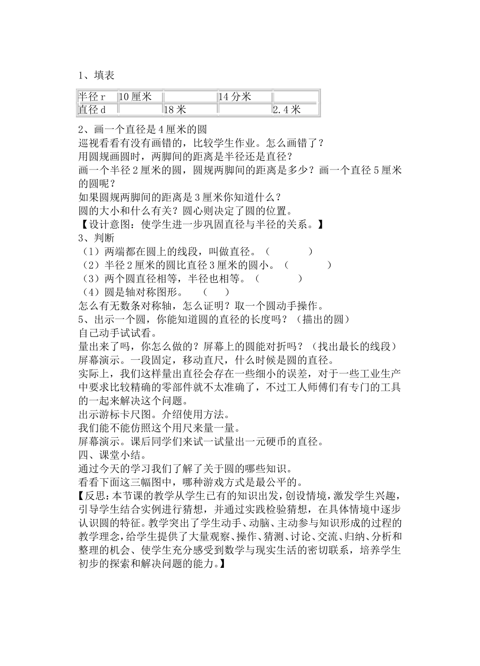 圆的认识（陈杨）_第3页