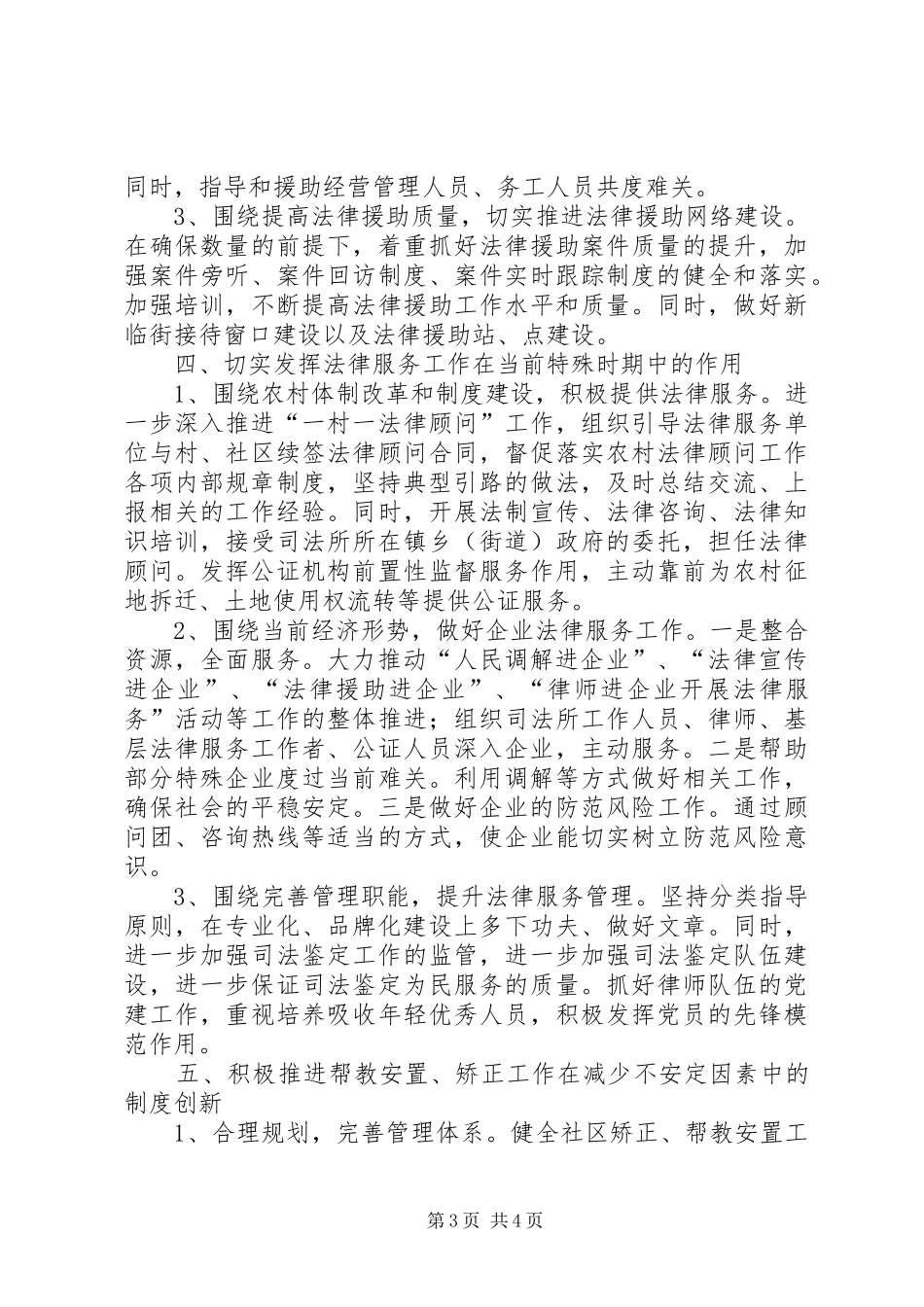 县委司法行政工作安排_第3页