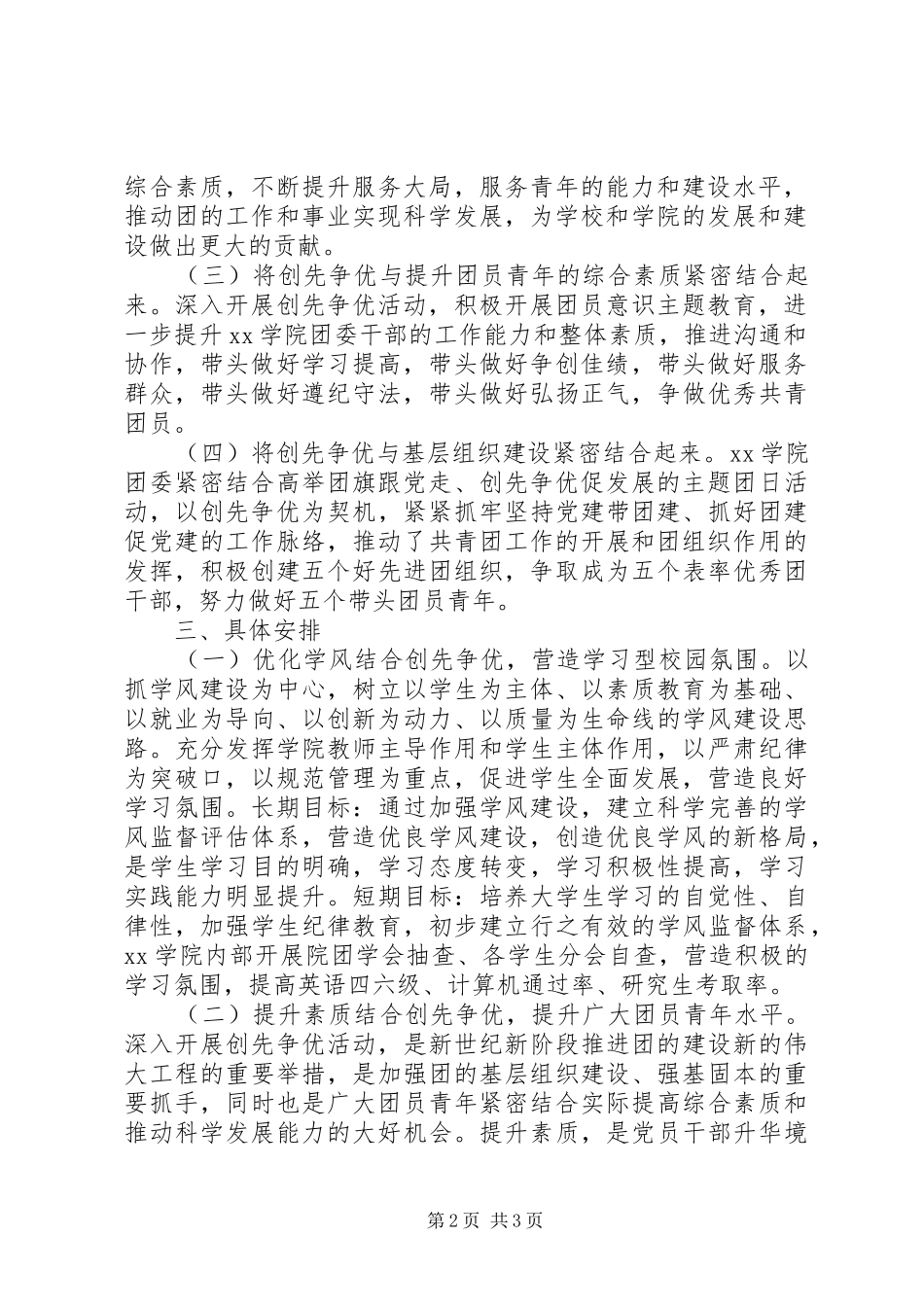 团委创先争优工作计划_第2页