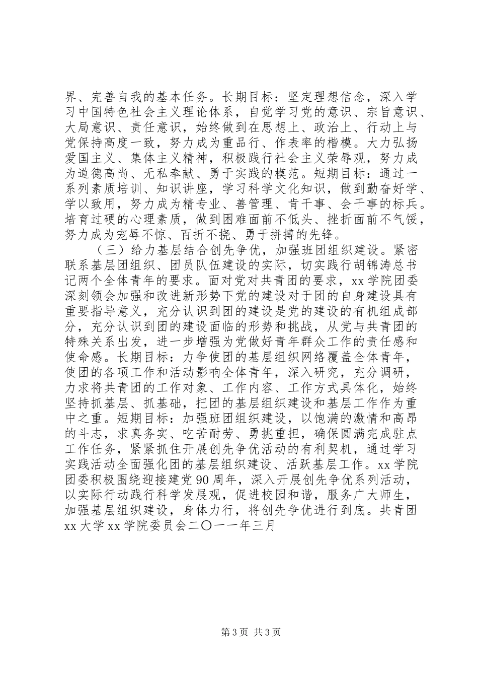 团委创先争优工作计划_第3页