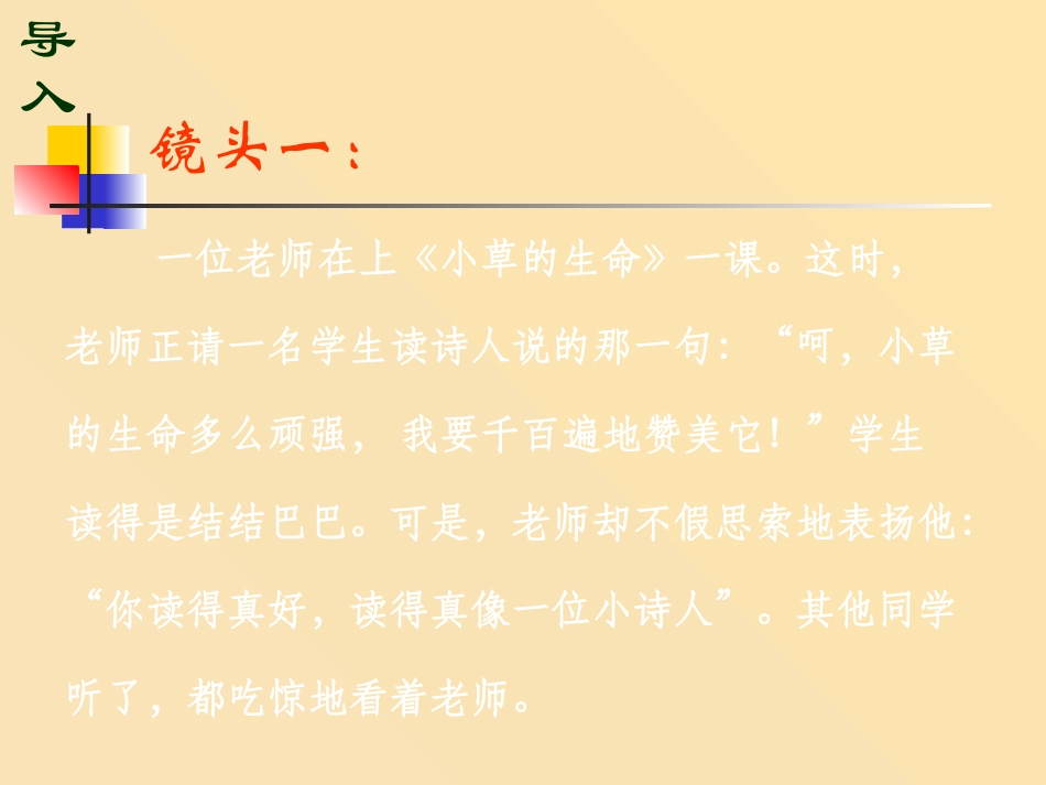 我思我想--语文阅读教学评价（演示稿）_第2页