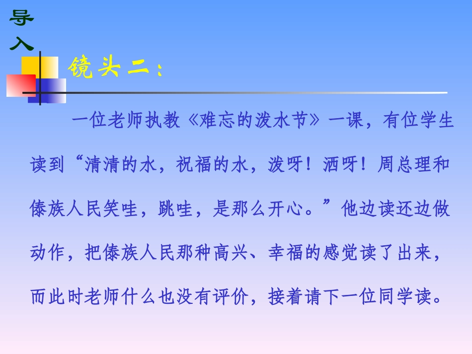 我思我想--语文阅读教学评价（演示稿）_第3页