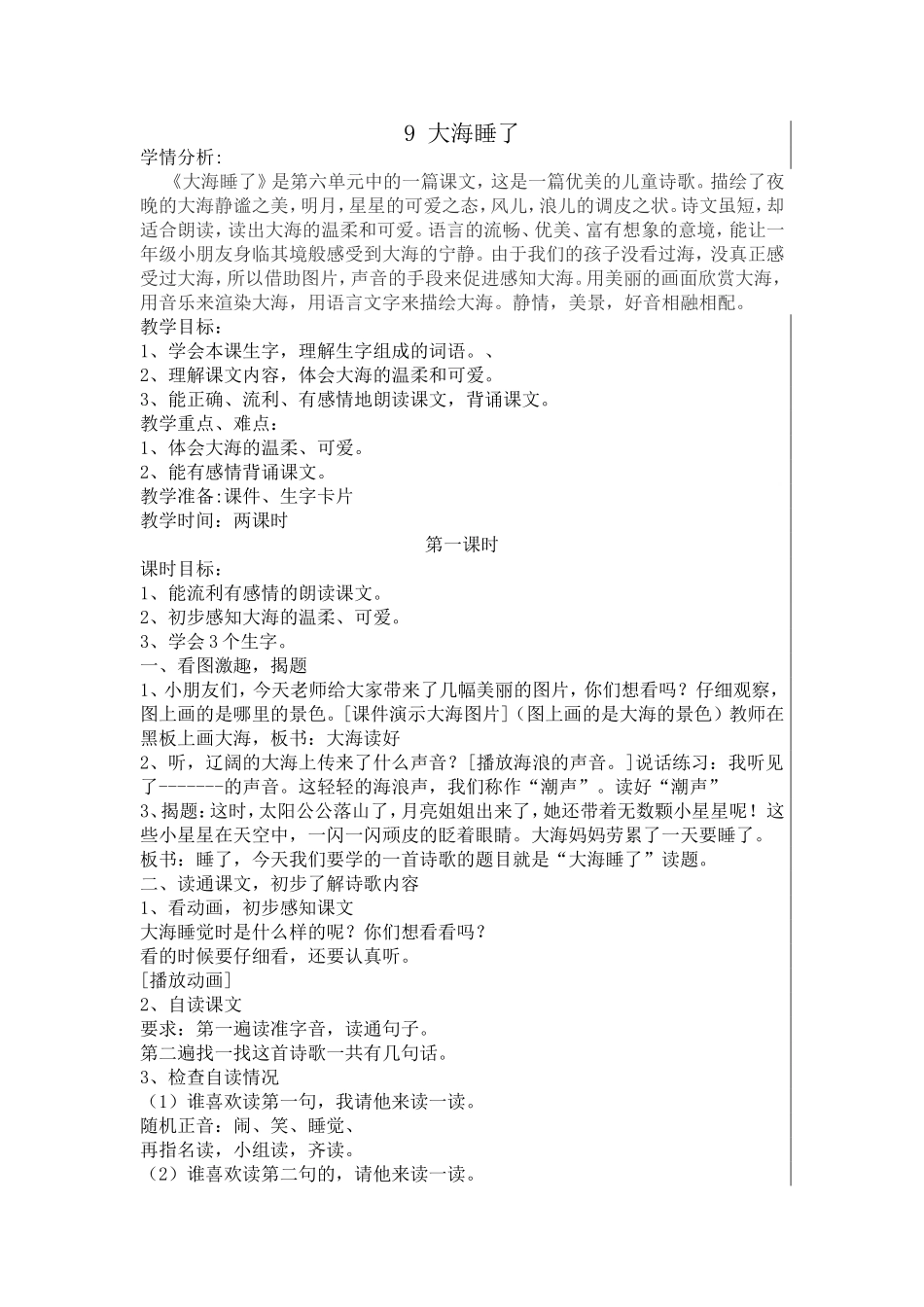 大海睡了 (3)_第1页
