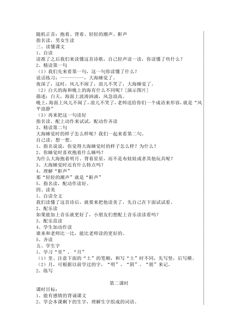 大海睡了 (3)_第2页