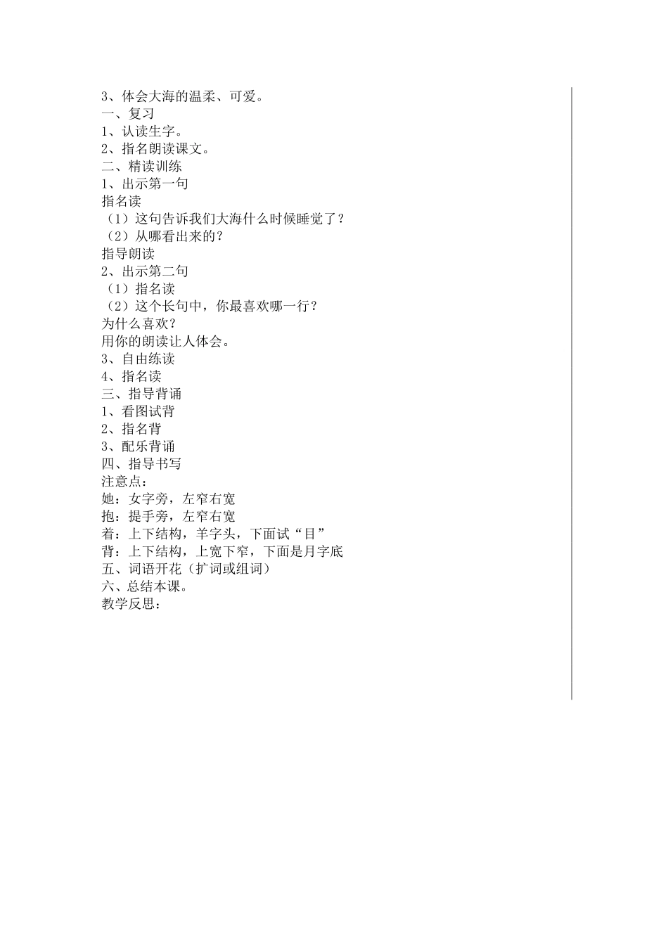 大海睡了 (3)_第3页
