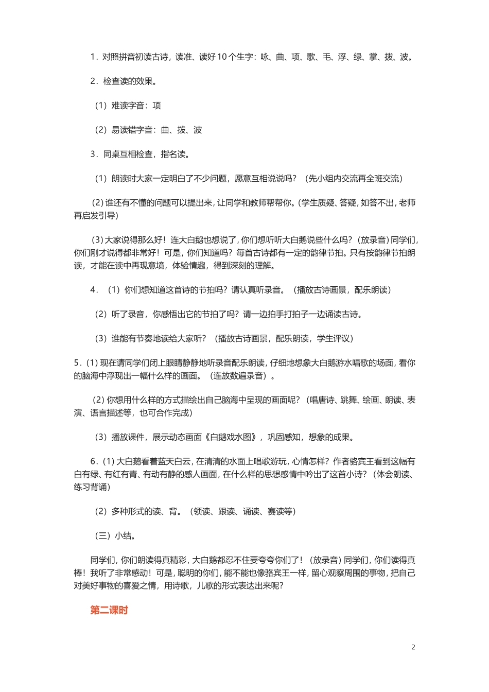 咏鹅教学设计_第2页