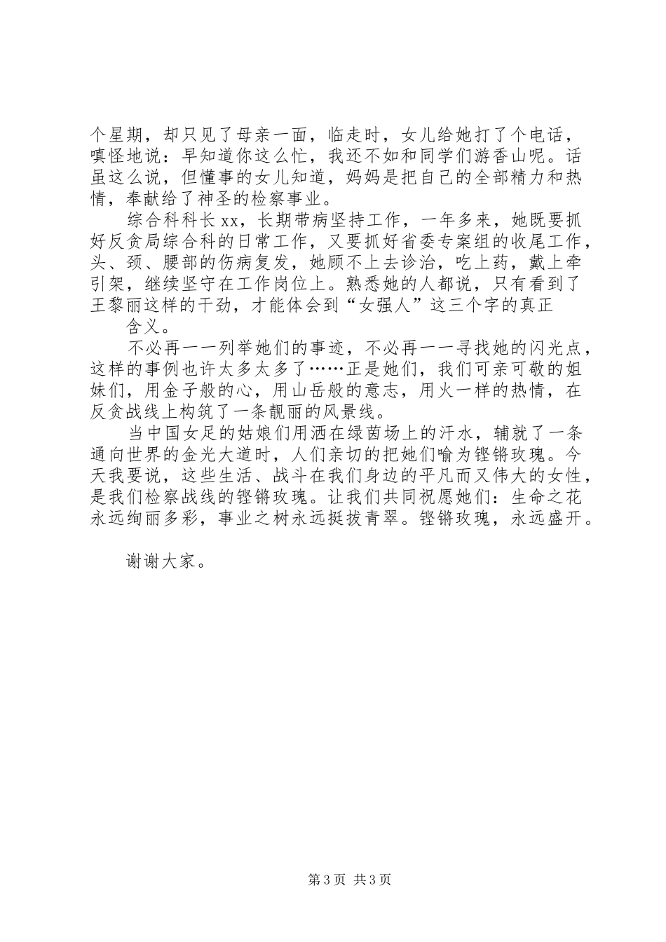 女检察官爱岗敬业演讲稿_第3页