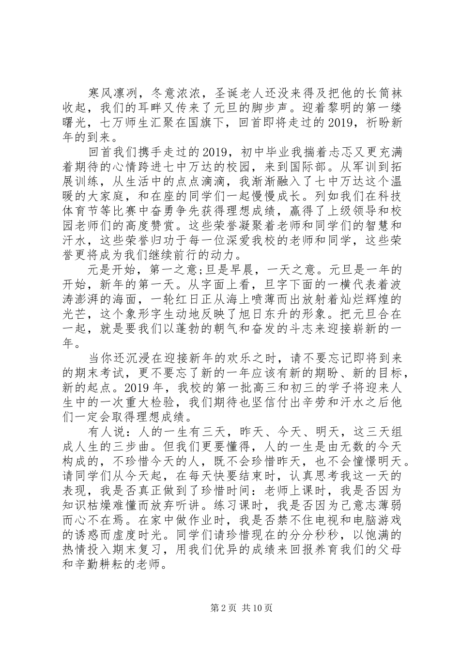 庆元旦迎新年演讲稿大全_第2页