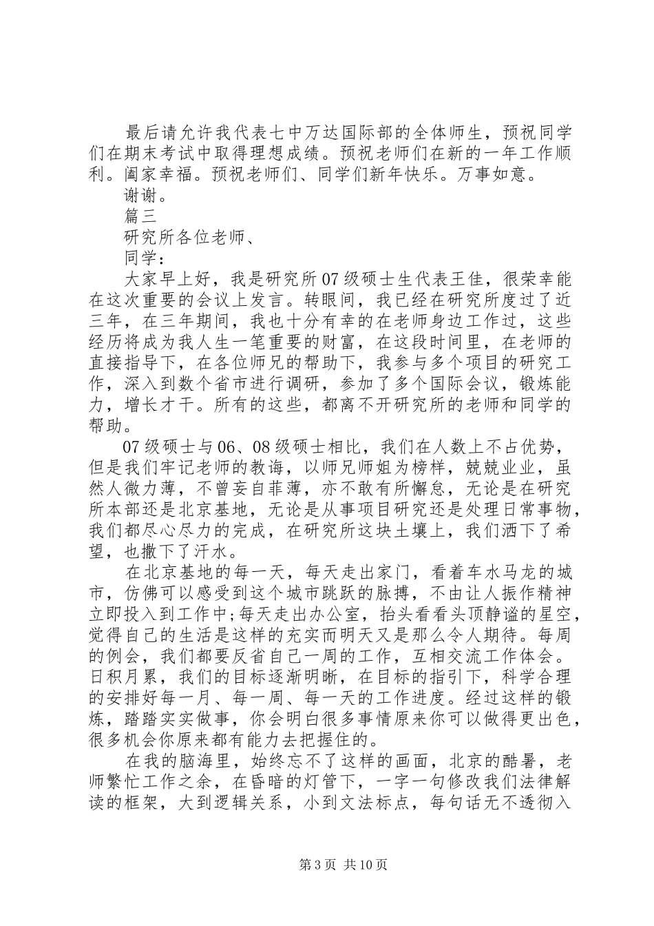 庆元旦迎新年演讲稿大全_第3页