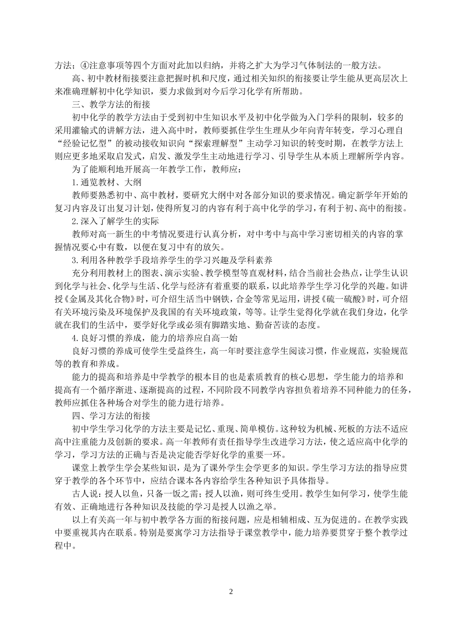 如何做好初高中化学教学衔接_第2页