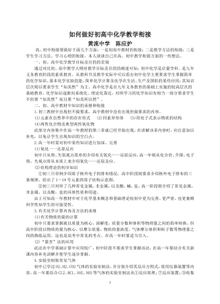 如何做好初高中化学教学衔接