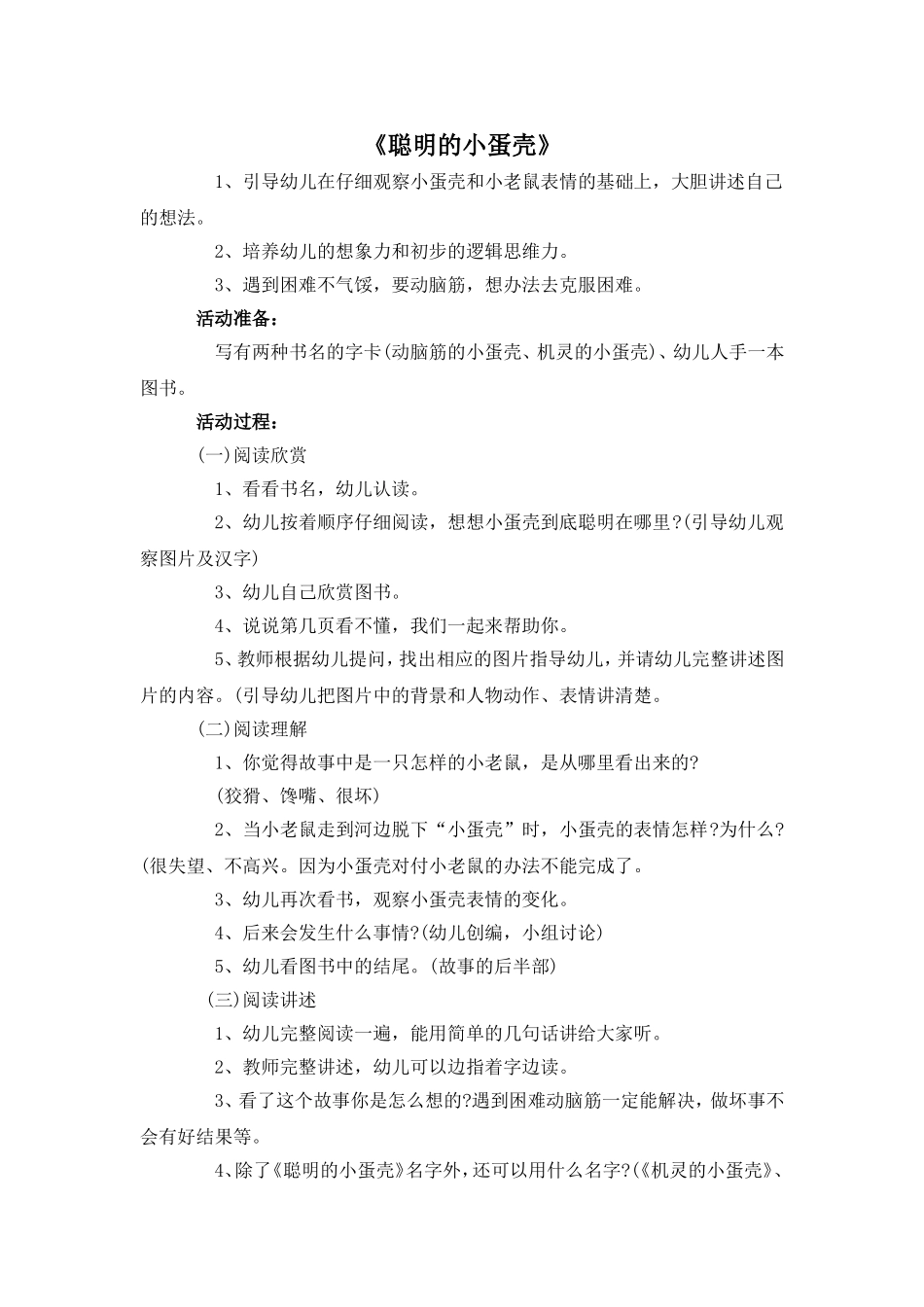 《聪明的小蛋壳》_第1页