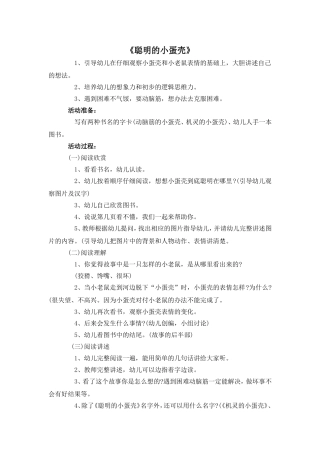 《聪明的小蛋壳》