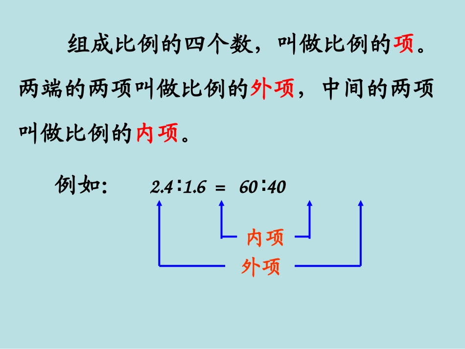 _比例的基本性质_第3页