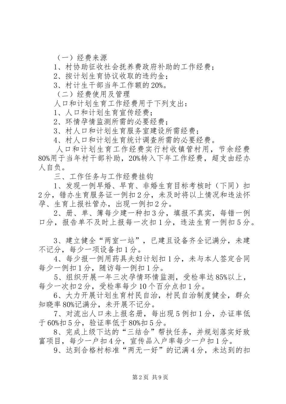 XX镇关于计划生育“两包一挂”的实施办法_第2页
