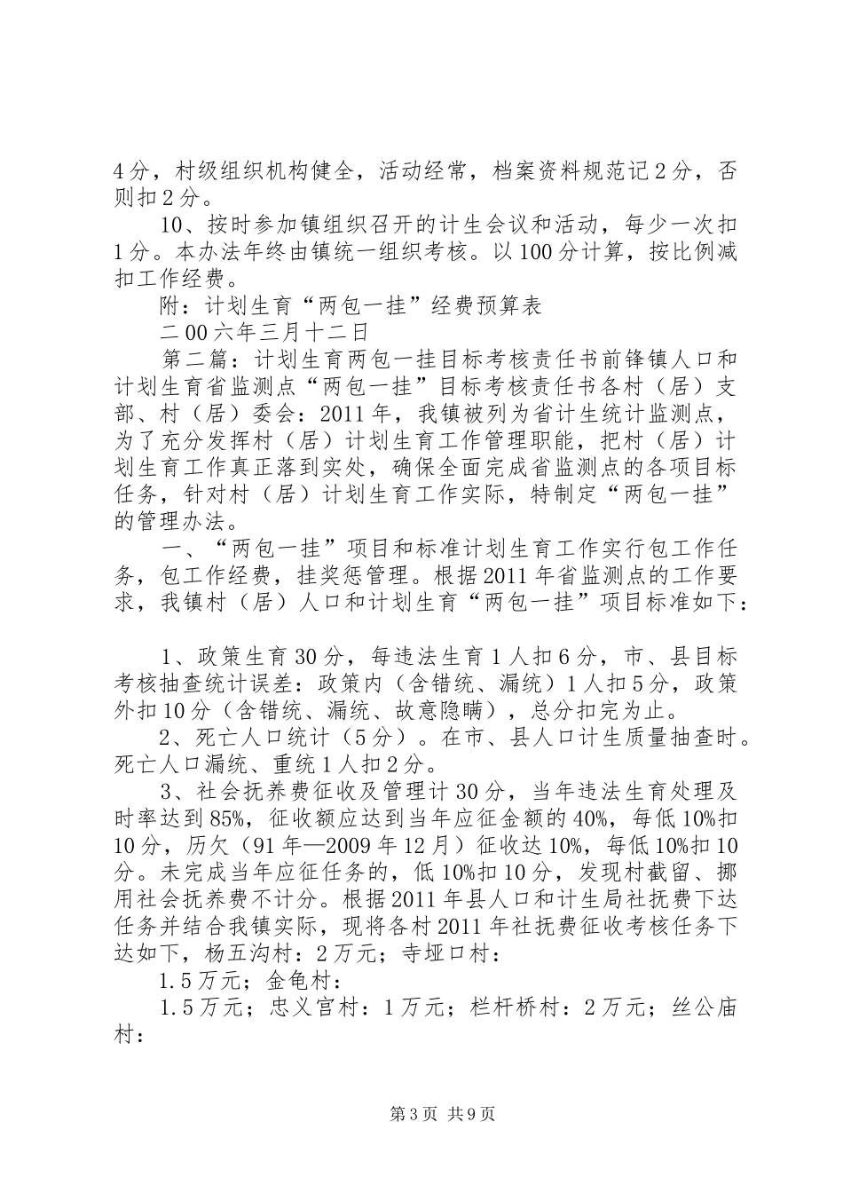XX镇关于计划生育“两包一挂”的实施办法_第3页