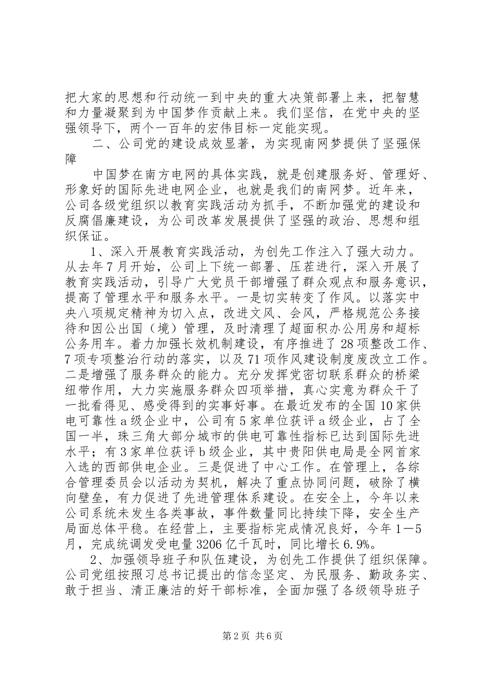 公司纪念建党94周年大会讲话稿（公司党组书记）_第2页