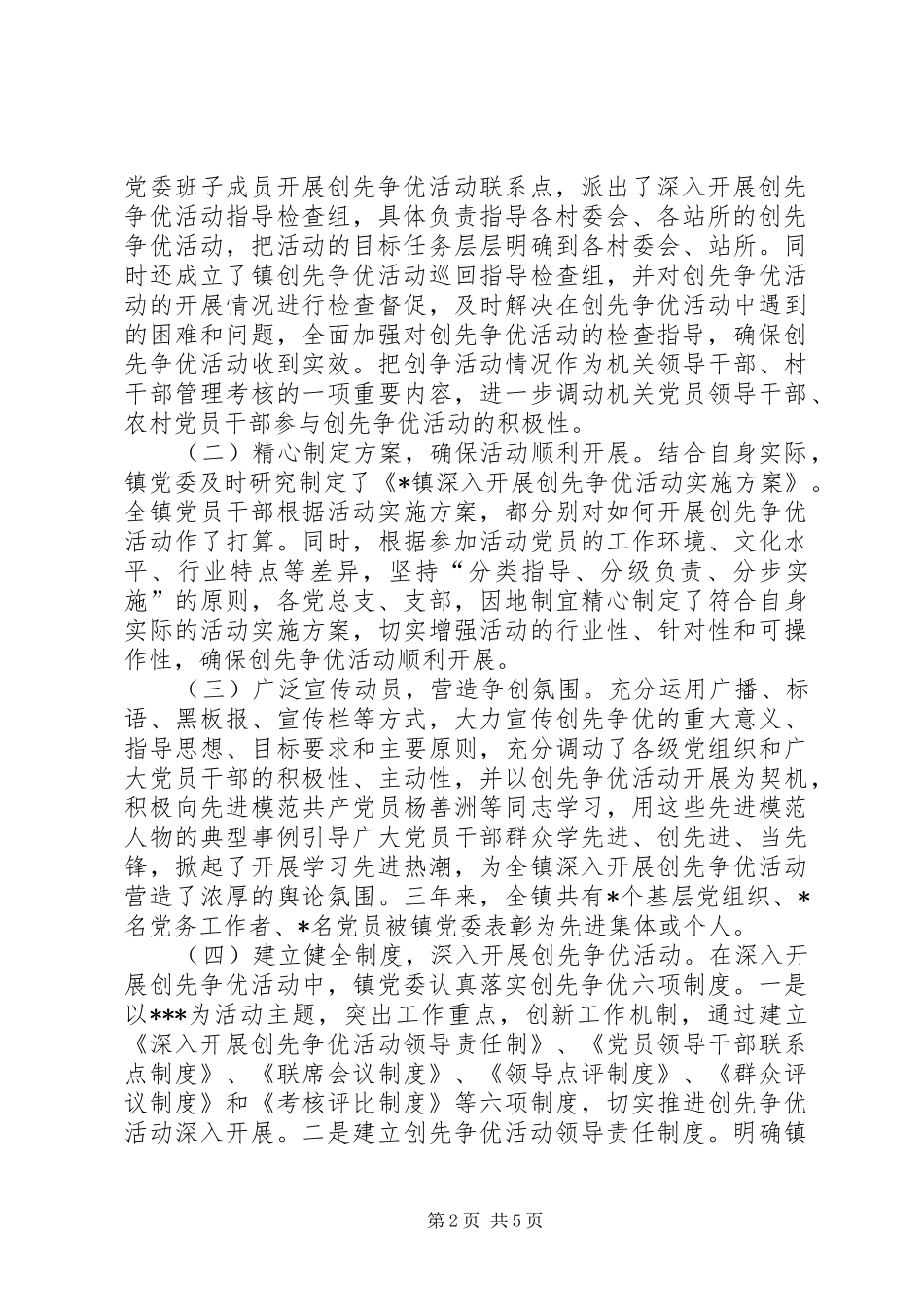 在创先争优活动经验交流大会上的讲话[最终版]_第2页