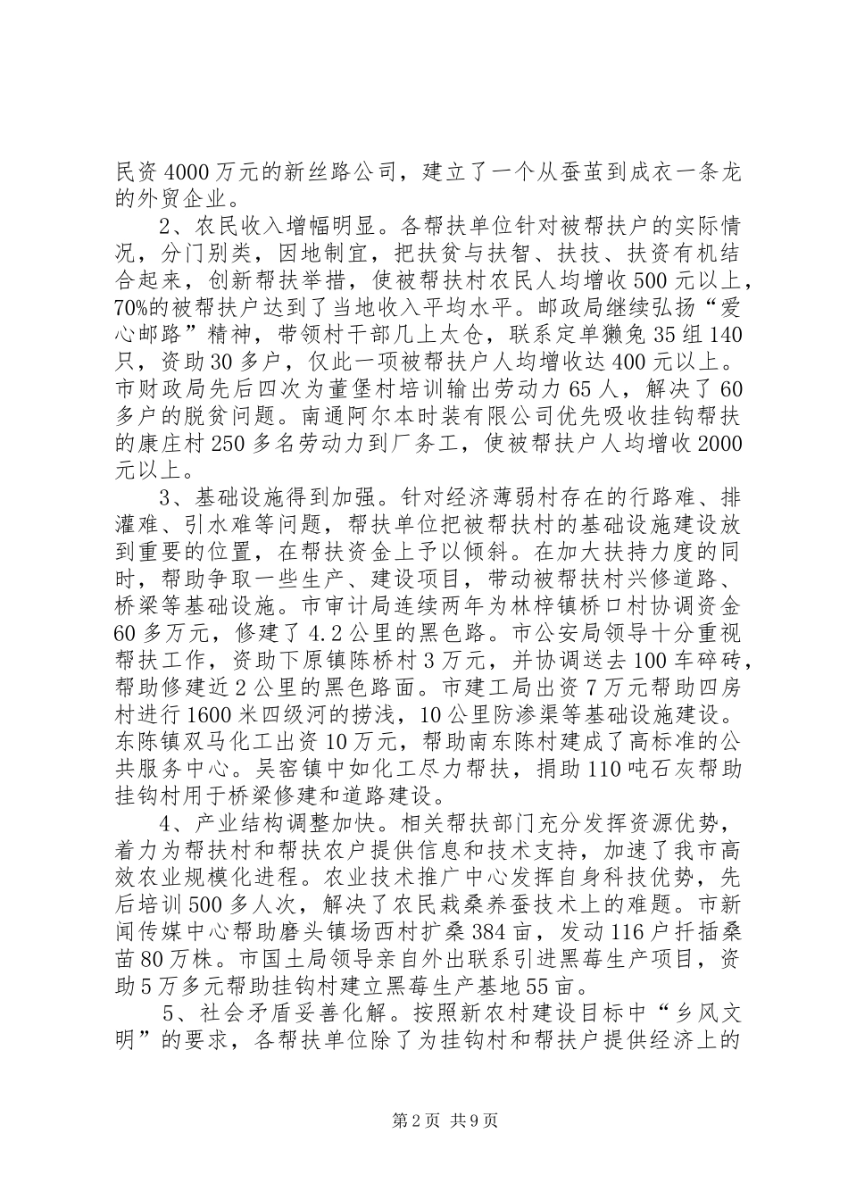 在全市“双帮”工作暨百名年轻干部到村任职动员会议上的讲话—范_第2页