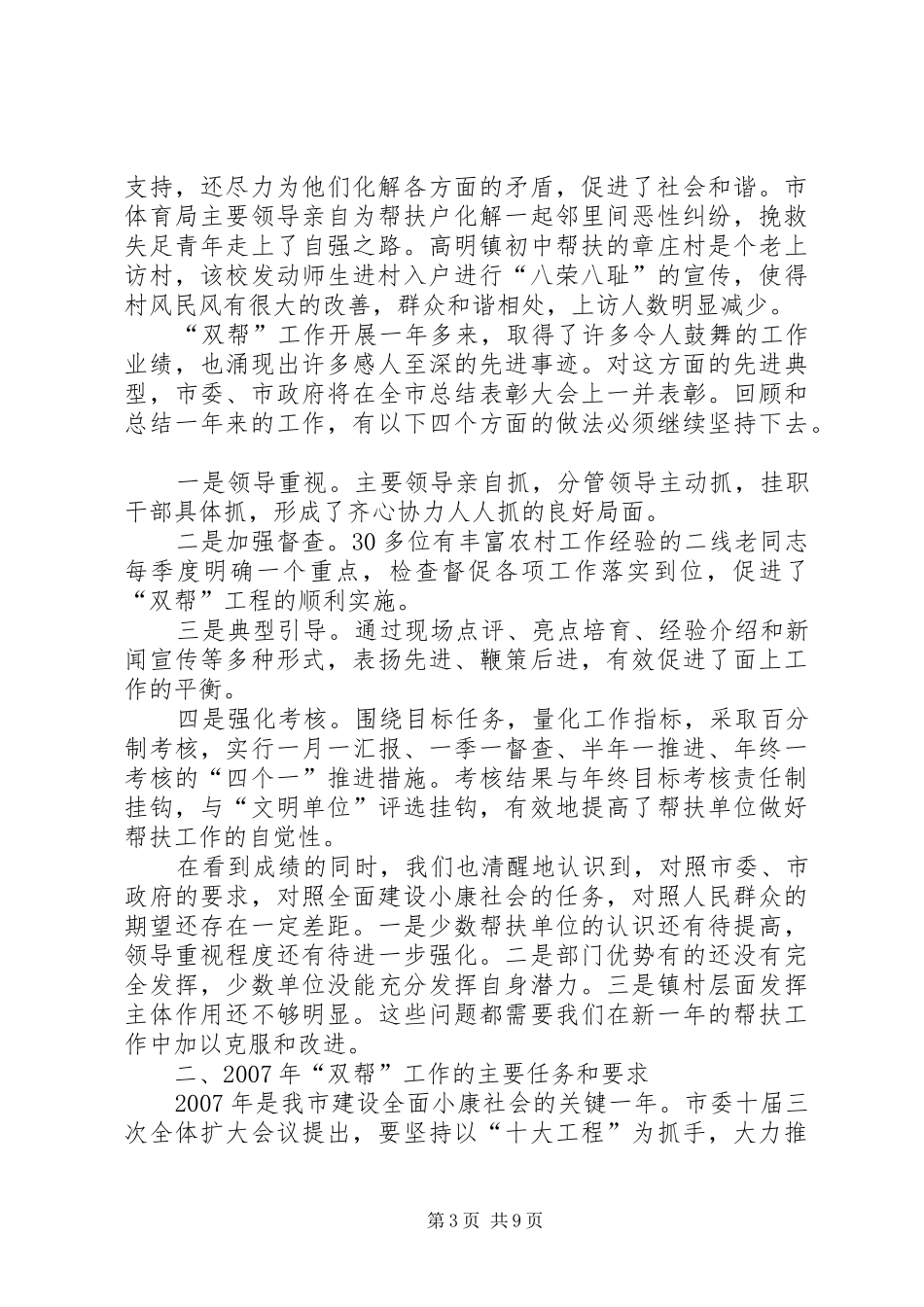 在全市“双帮”工作暨百名年轻干部到村任职动员会议上的讲话—范_第3页