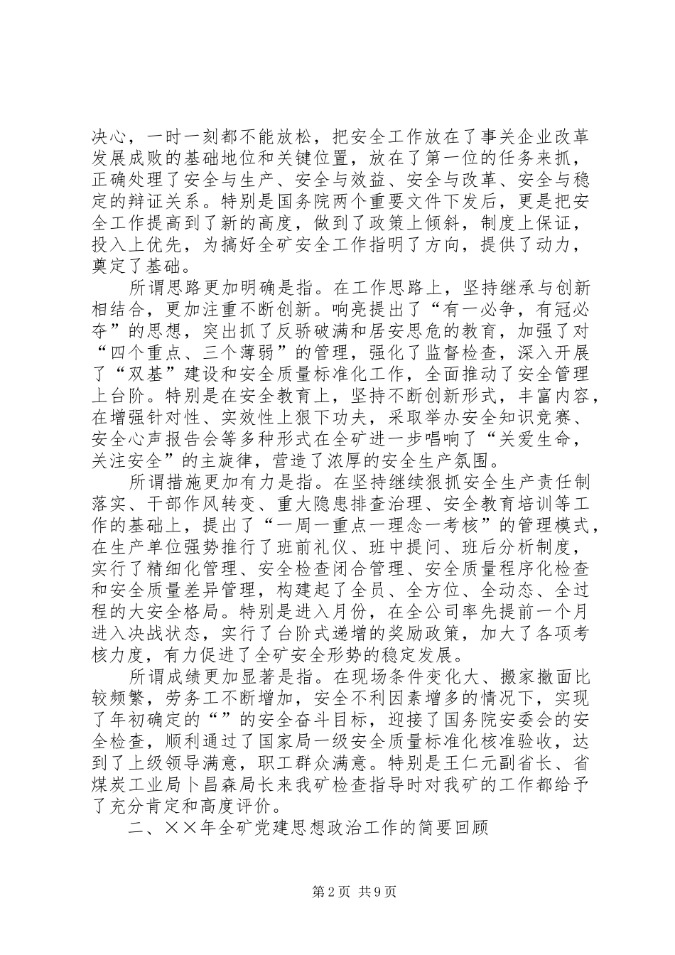在××年元月份安全办公（扩大）会上的讲话_第2页