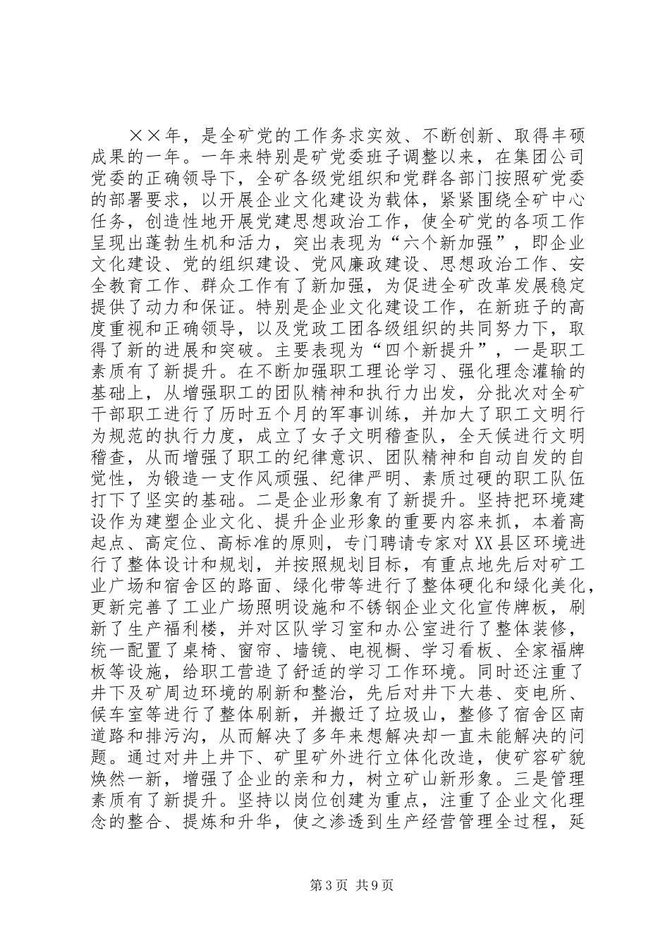 在××年元月份安全办公（扩大）会上的讲话_第3页