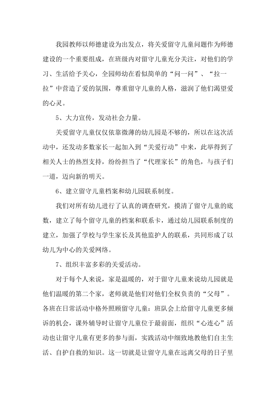 汤峪中心幼儿园关爱留守儿童_第2页