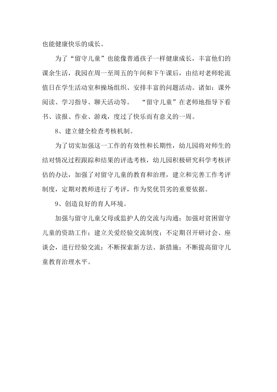 汤峪中心幼儿园关爱留守儿童_第3页