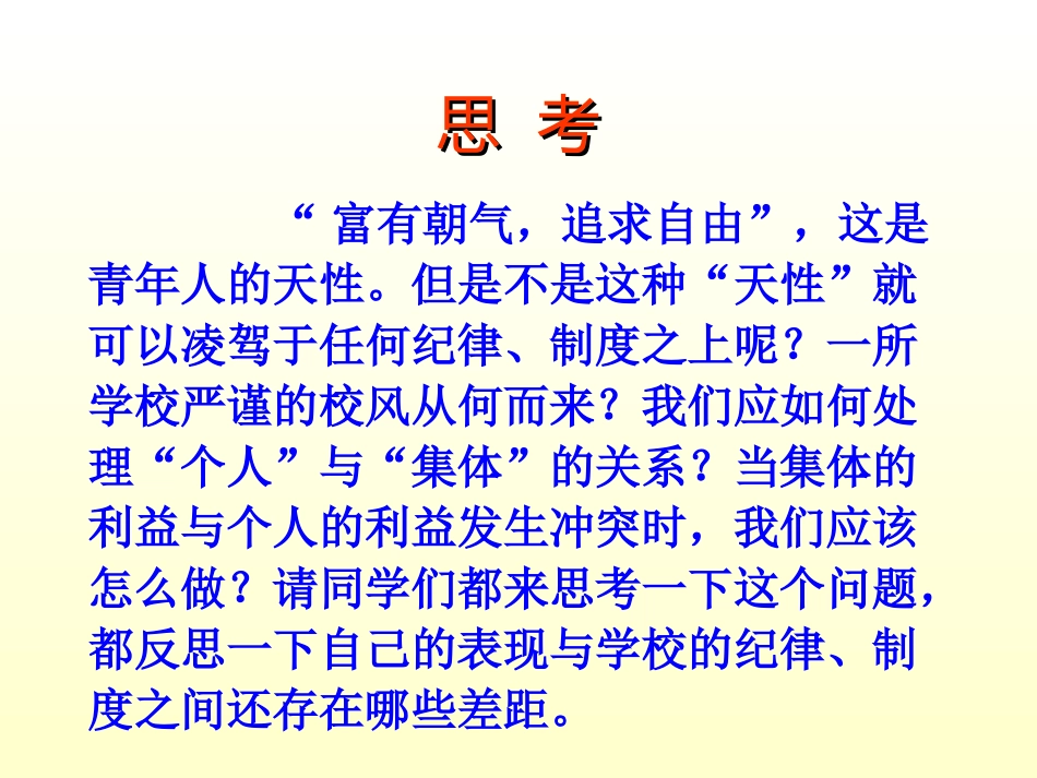 个人集体自由约束_第3页