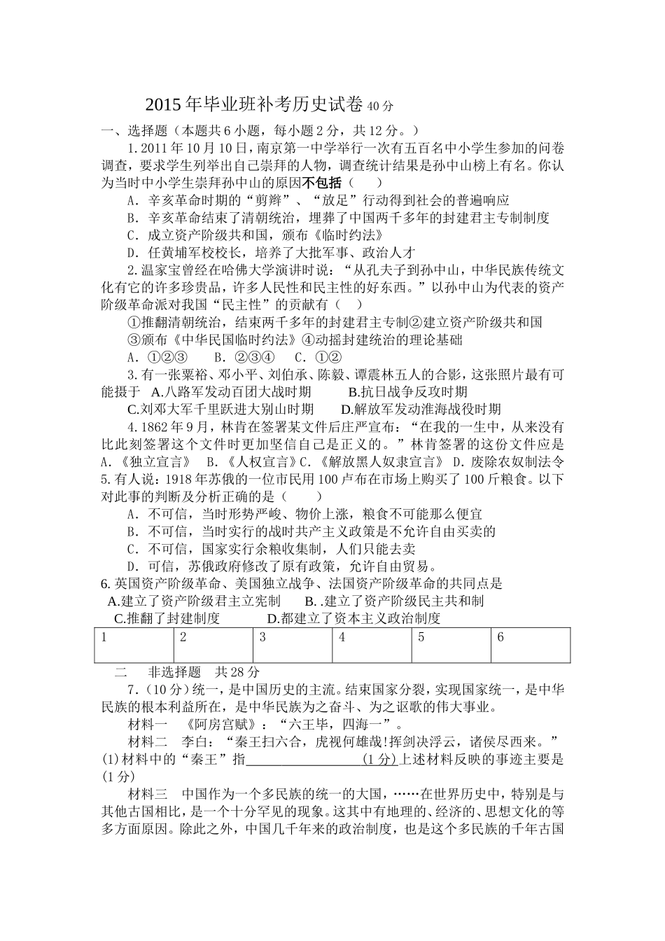 2015年毕业班补考历史试卷_第1页
