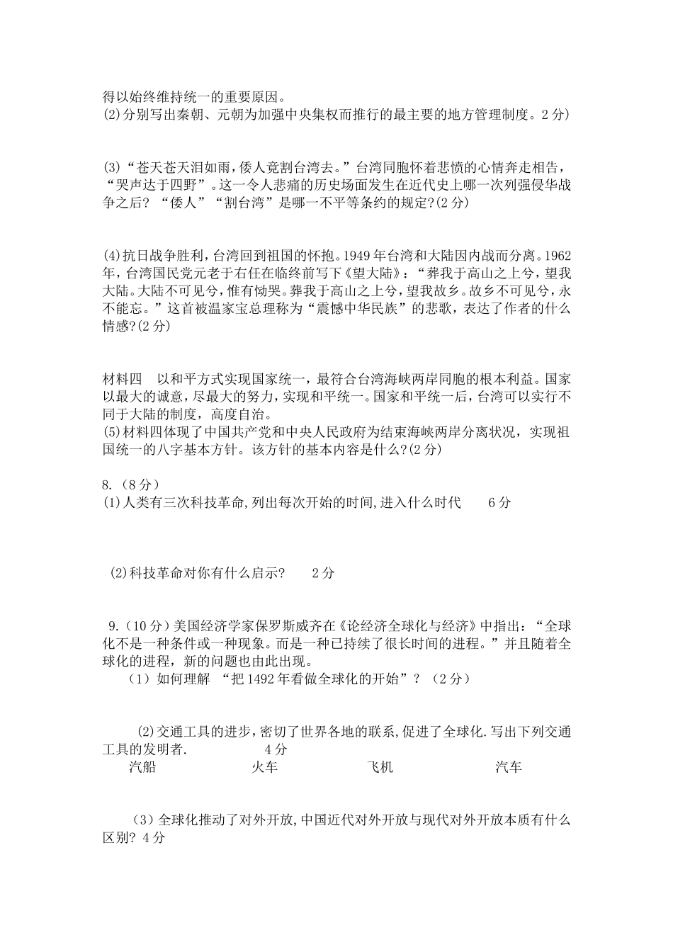 2015年毕业班补考历史试卷_第2页