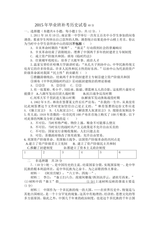 2015年毕业班补考历史试卷