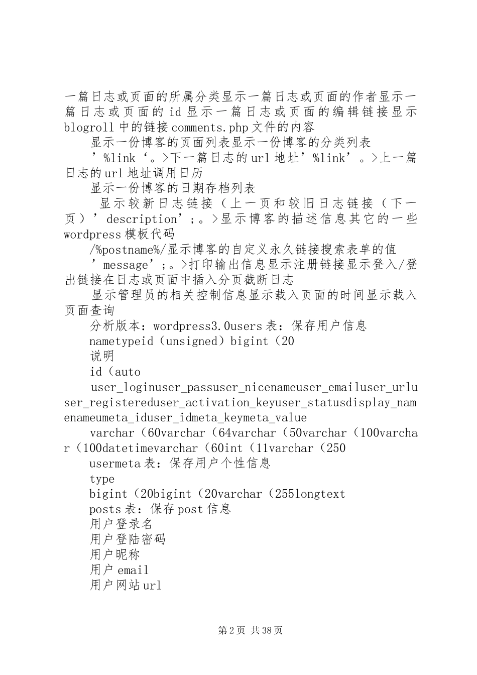 国家安全监管总局领导讲话及相关法律法规讲解.[推荐5篇]_第2页